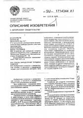 Способ определения толщины изделия (патент 1714344)