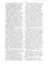 Устройство для автоматического регулирования процесса экстрактивной ректификации (патент 1111783)