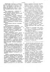 Автоматический пробоотборник для жидкости (патент 1334059)
