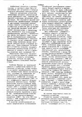 Нагрузочное устройство (патент 1048559)