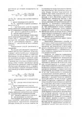 Способ определения расстояния до места негерметичности в длинномерных изделиях (патент 1779964)