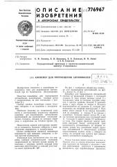 Конвейер для перемещения автомобилей (патент 776967)