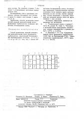 Способ возведения опорной монолитной железобетонной плиты фундамента турбоагрегата (патент 678146)