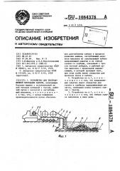 Устройство для бестраншейной прокладки кабеля (патент 1084378)