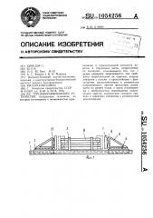 Торцевыравнивающее устройство (патент 1054256)