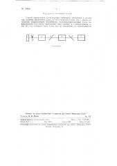 Способ определения концентрации свободных электронов в плазме (патент 128201)