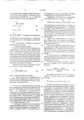 Способ определения объемной активности аэрозолей альфа- излучающих радионуклидов (патент 1741092)