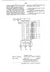 Многоканальный преобразователь (патент 668084)