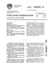 Штамм бактерий еsснеriснiа coli - продуцент неорганической пирофосфатазы (патент 1659481)