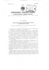 Металлический мукомольный постав с нижним бегуном (патент 91068)