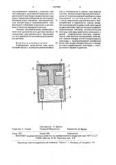 Электрохимический датчик газа (патент 1627966)