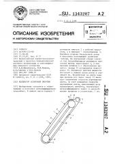 Коллектор солнечной энергии (патент 1343207)