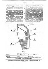 Устройство защиты пользователей транспортного средства (патент 1773247)