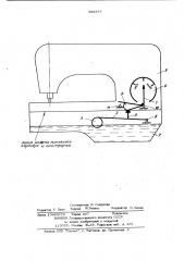 Маслоуказатель к швейной машине (патент 885377)