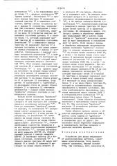 Устройство для ввода информации от двухпозиционных датчиков (патент 1376075)
