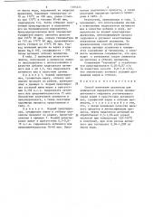 Способ получения целлюлозы для химической переработки (патент 1305224)