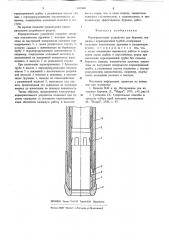 Кернорвательное устройство (патент 642468)