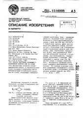 Способ получения азетидин-3-карбоновой кислоты или ее солей (патент 1516008)