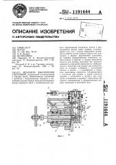 Механизм выключения сцепления (патент 1191644)