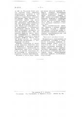 Нагревательное сопротивление для электропечей (патент 63118)