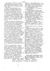 Кожухотрубный теплообменник (патент 1076731)