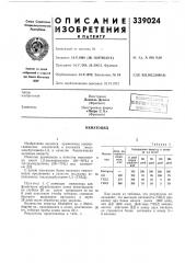 Патент ссср  339024 (патент 339024)