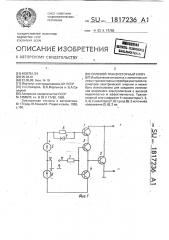 Силовой транзисторный ключ (патент 1817236)