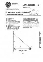 Защитное ограждение (патент 1193255)