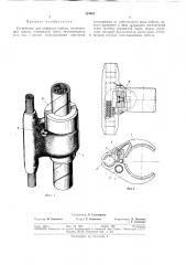 Устройство для подвески кабеля (патент 324402)