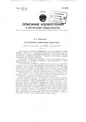 Реактивный синхронный двигатель (патент 82876)