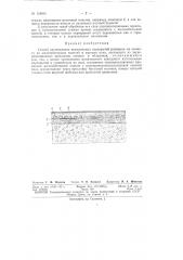 Патент ссср  154493 (патент 154493)