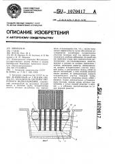 Охладитель системы оборотного водоснабжения (патент 1070417)