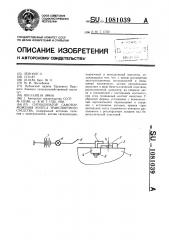 Сигнализатор самоторможения колеса транспортного средства (патент 1081039)
