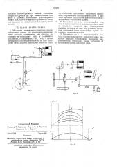 Механизм управления скоростью подачи зуборезного станка (патент 282898)