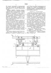 Подвесной грузонесущий конвейер (патент 724398)