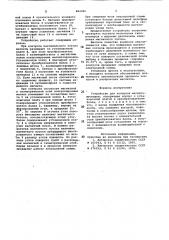 Устройство для контроля магнито-проводов (патент 822096)