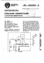 Генератор с электронной перестройкой частоты (патент 1022284)