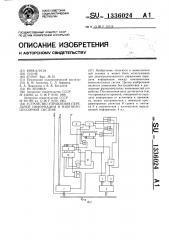 Устройство управления передачей информации в многопроцессорной системе (патент 1336024)