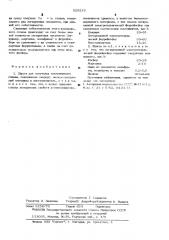 Шихта для получения комплексного сплава (патент 529219)