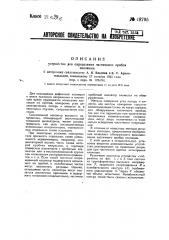 Устройство для определения частичного пробоя изоляции (патент 48795)