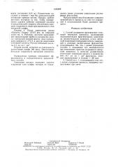 Способ раскрытия произведения станковой темперной живописи (патент 1546292)
