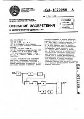 Устройство выделения тона речи (патент 1072280)
