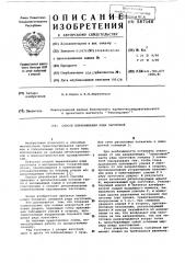 Способ выравнивания ряда заготовок (патент 587166)