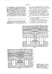 Штамп с разъемной матрицей (патент 564073)
