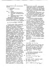 Способ регулирования напряжения главной цепи рентгеновского аппарата с высокочастотным преобразованием (патент 1081816)