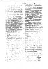 Резиновая смесь на основе этилен-пропиленового каучука (патент 1141106)