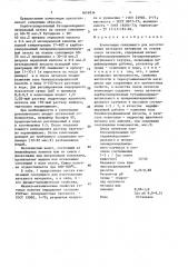 Композиция связующего для изготовления нетканого материала (патент 1616934)