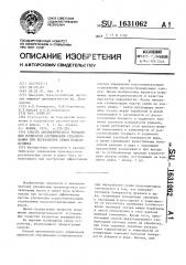 Способ автоматического управления процессом обрушивания- сепарирования при переработке семян подсолнечника (патент 1631062)