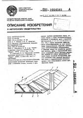 Способ обвалообразования (патент 1054541)