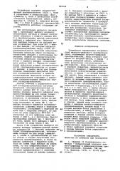 Устройство определения погрешностей аналого-цифрового преобразования (патент 869024)